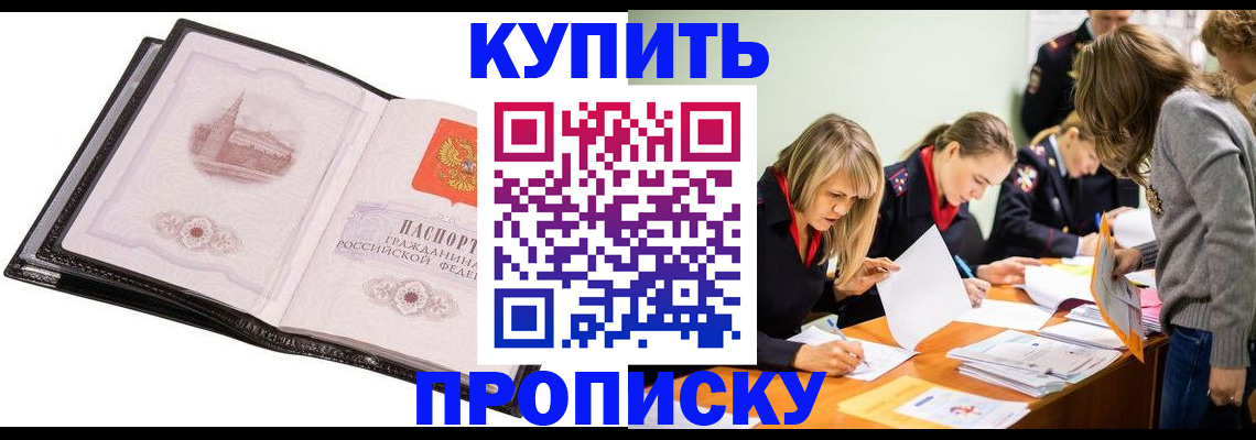 прописка законно в Байкальске