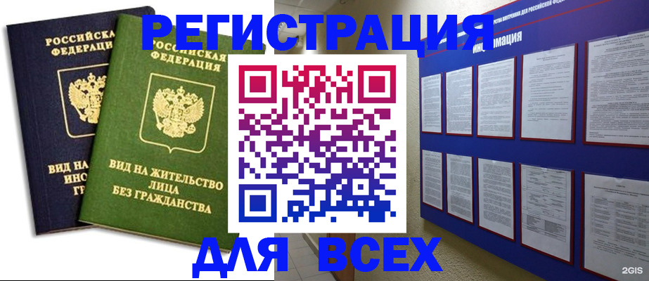 прописка для работы в Байкальске