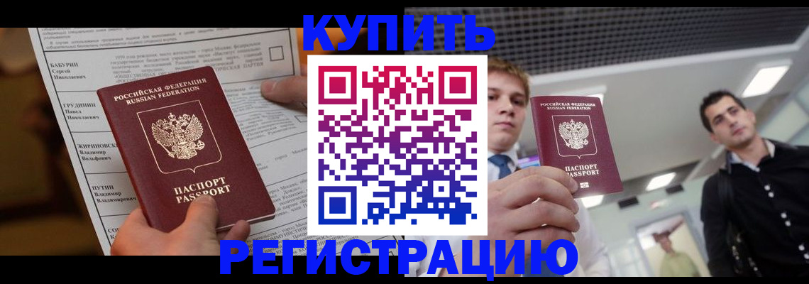 прописка гарантия в Байкальске